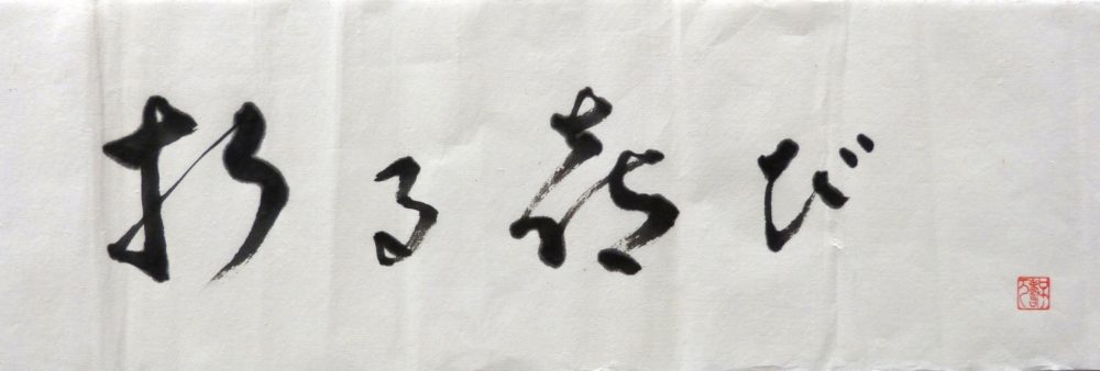 Estampapier et calligraphie