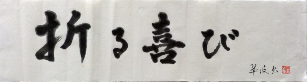 Estampapier et calligraphie