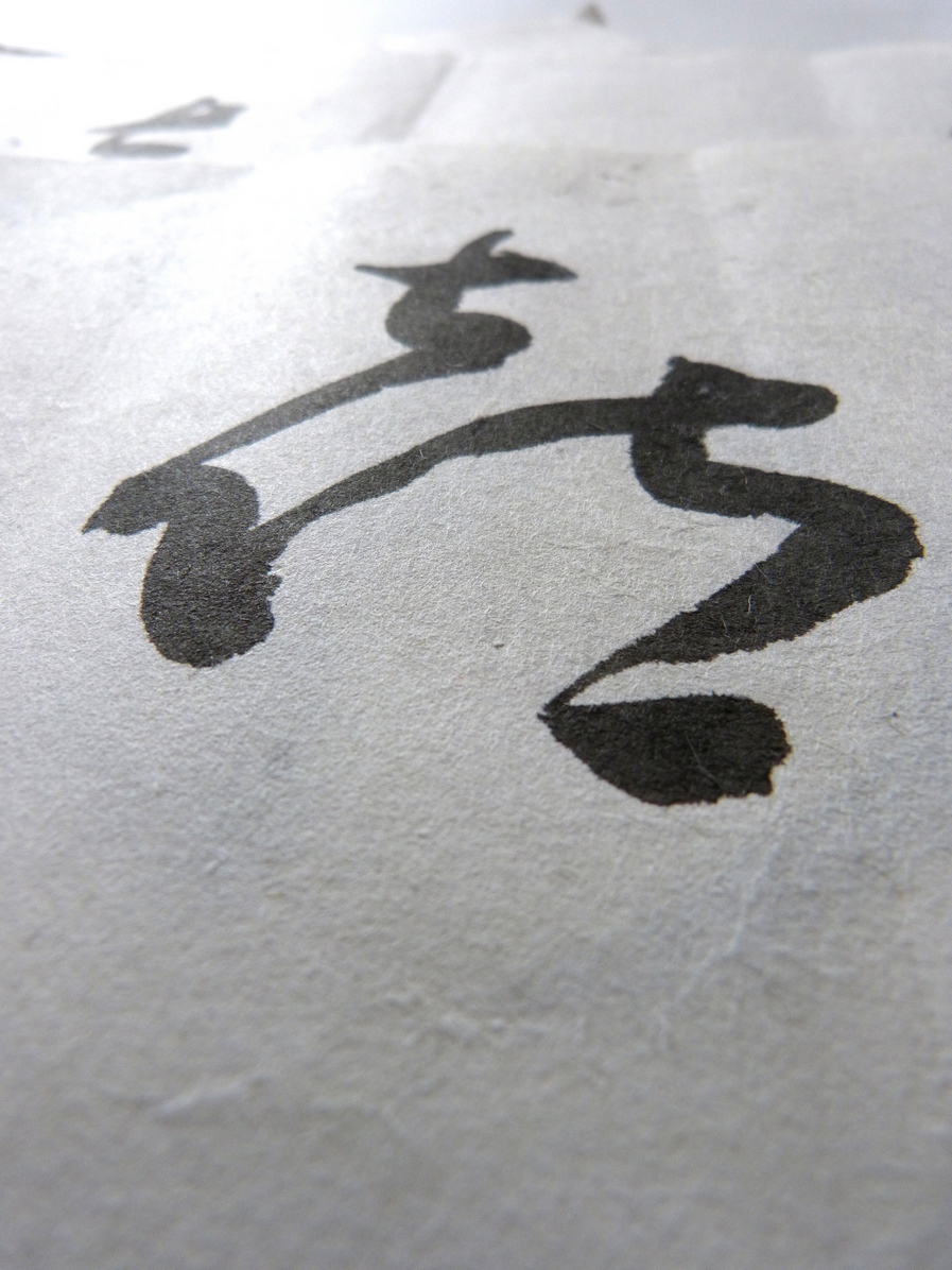 Estampapier et calligraphie